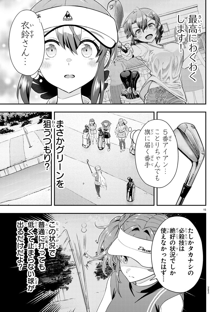 フェアウェイの声をきかせて 第15話 - Page 15