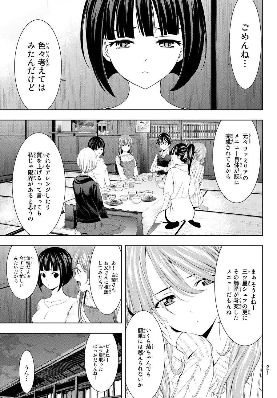 女神のカフェテラス 第51話 - Page 3