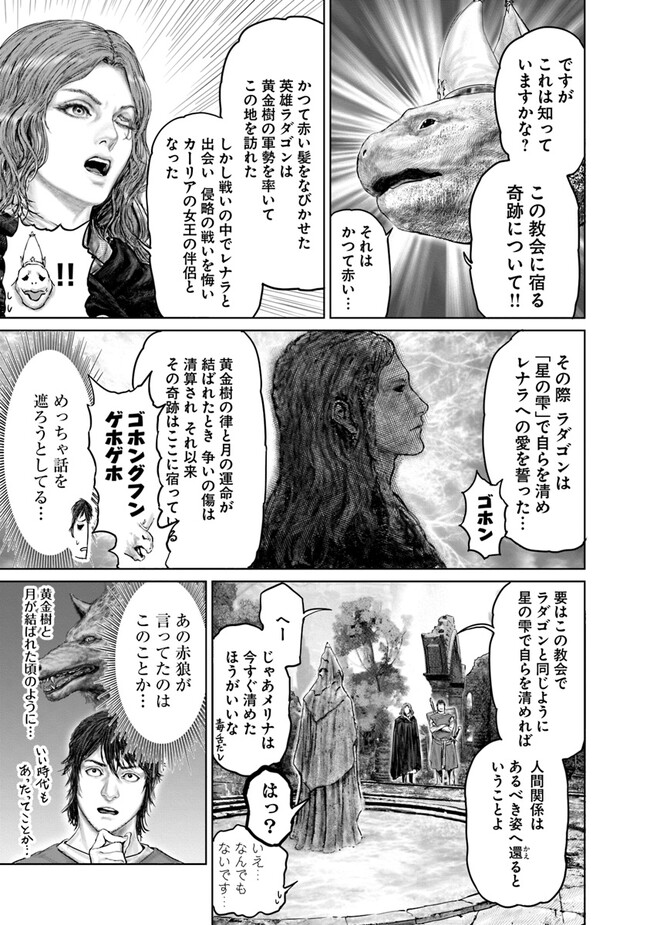 Elden Ring Ougonju e no Michi / ELDEN RING 黄金樹への道 第24話 - Page 19