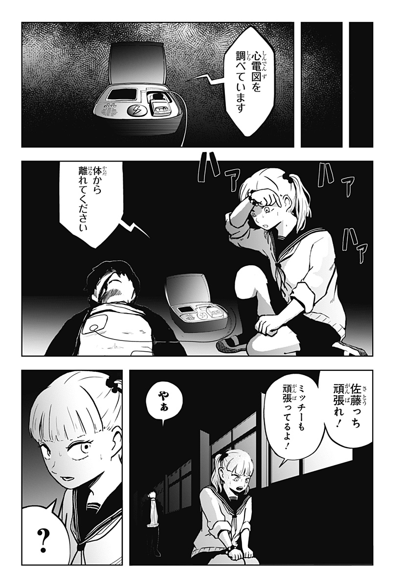 シバタリアン 第15話 - Page 11