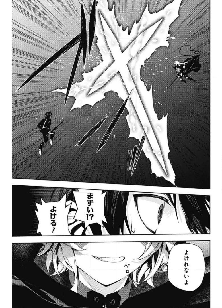 終わりのセラフ 第104話 - Page 17