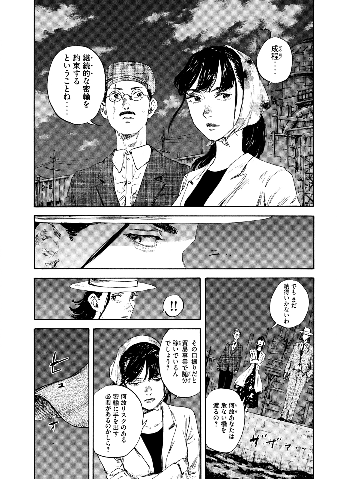 満州アヘンスクワッド 第101話 - Page 13