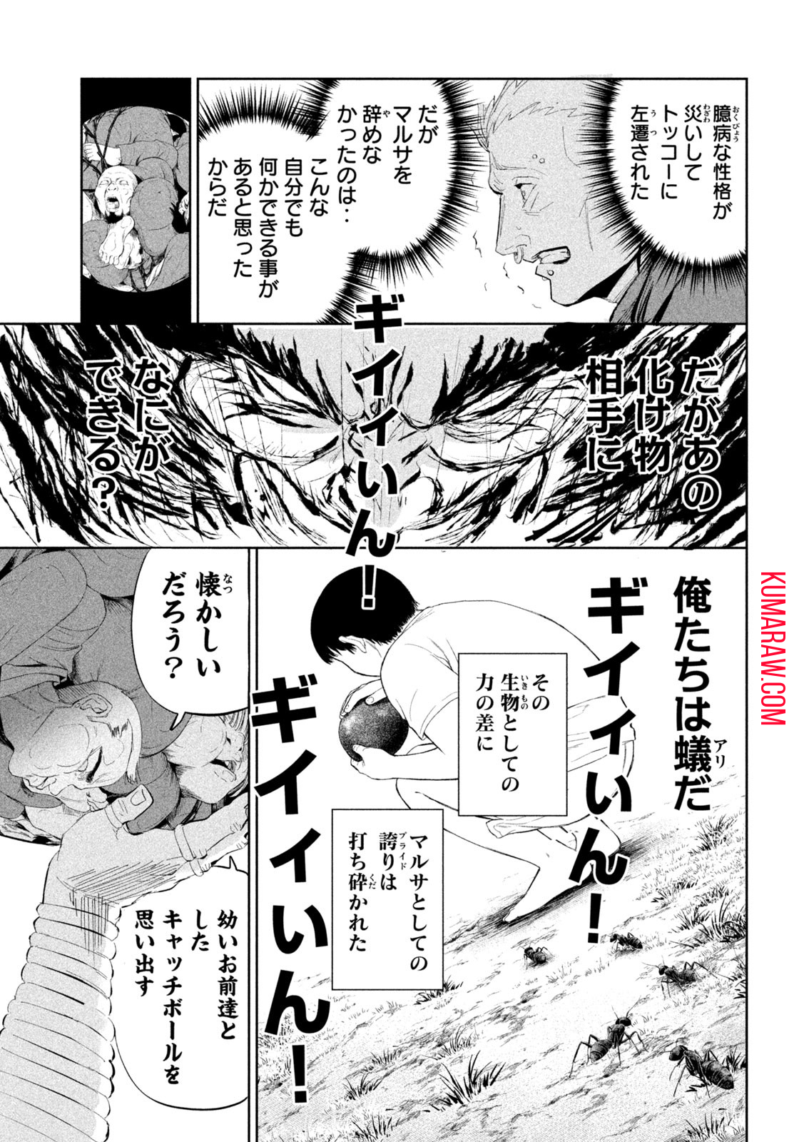 リリーメン 第52話 - Page 9