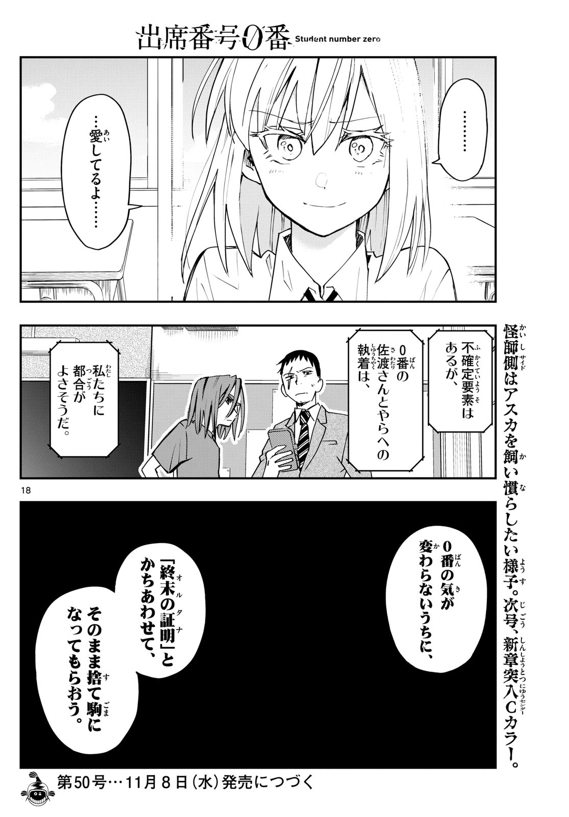 出席番号０番 第5話 - Page 18