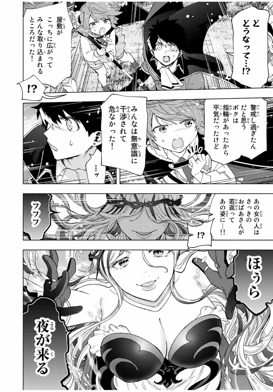 Aランクパーティを離脱した俺は、元教え子たちと迷宮深部を目指す 第52話 - Page 10