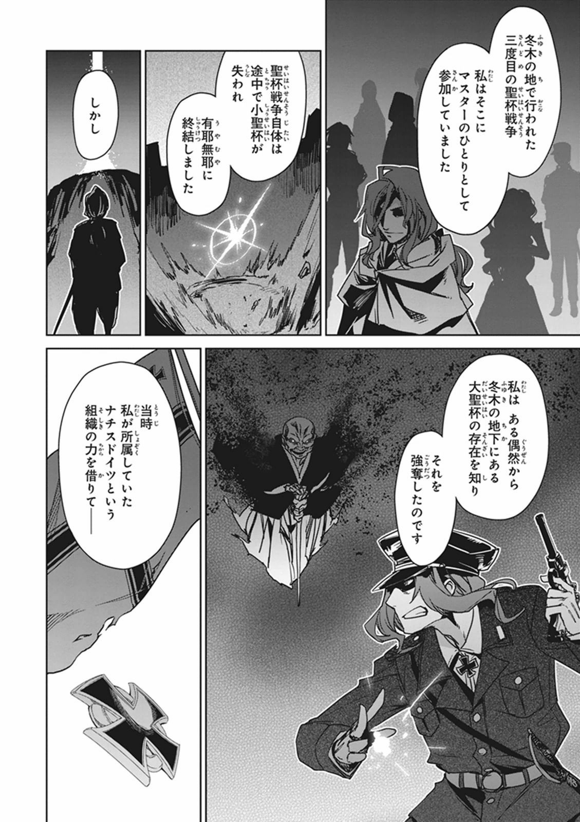 Fate / Apocrypha 第1話 - Page 14