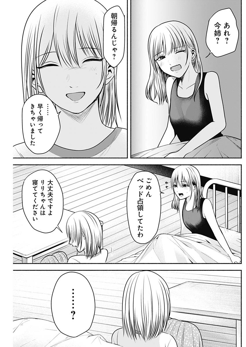ハッピーマリオネット 第12話 - Page 15
