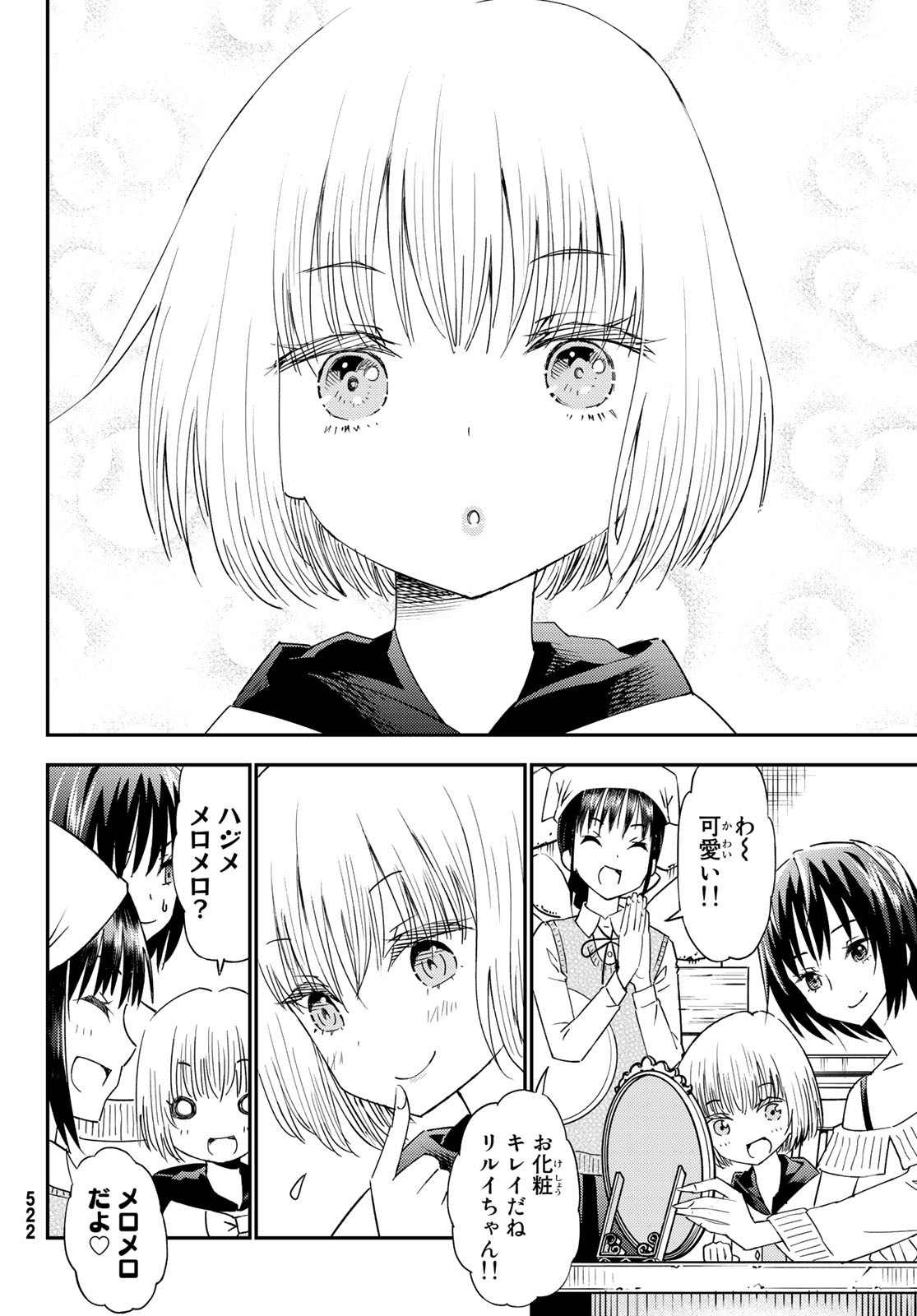 29歳独身中堅冒険者の日常 第36話 - Page 12