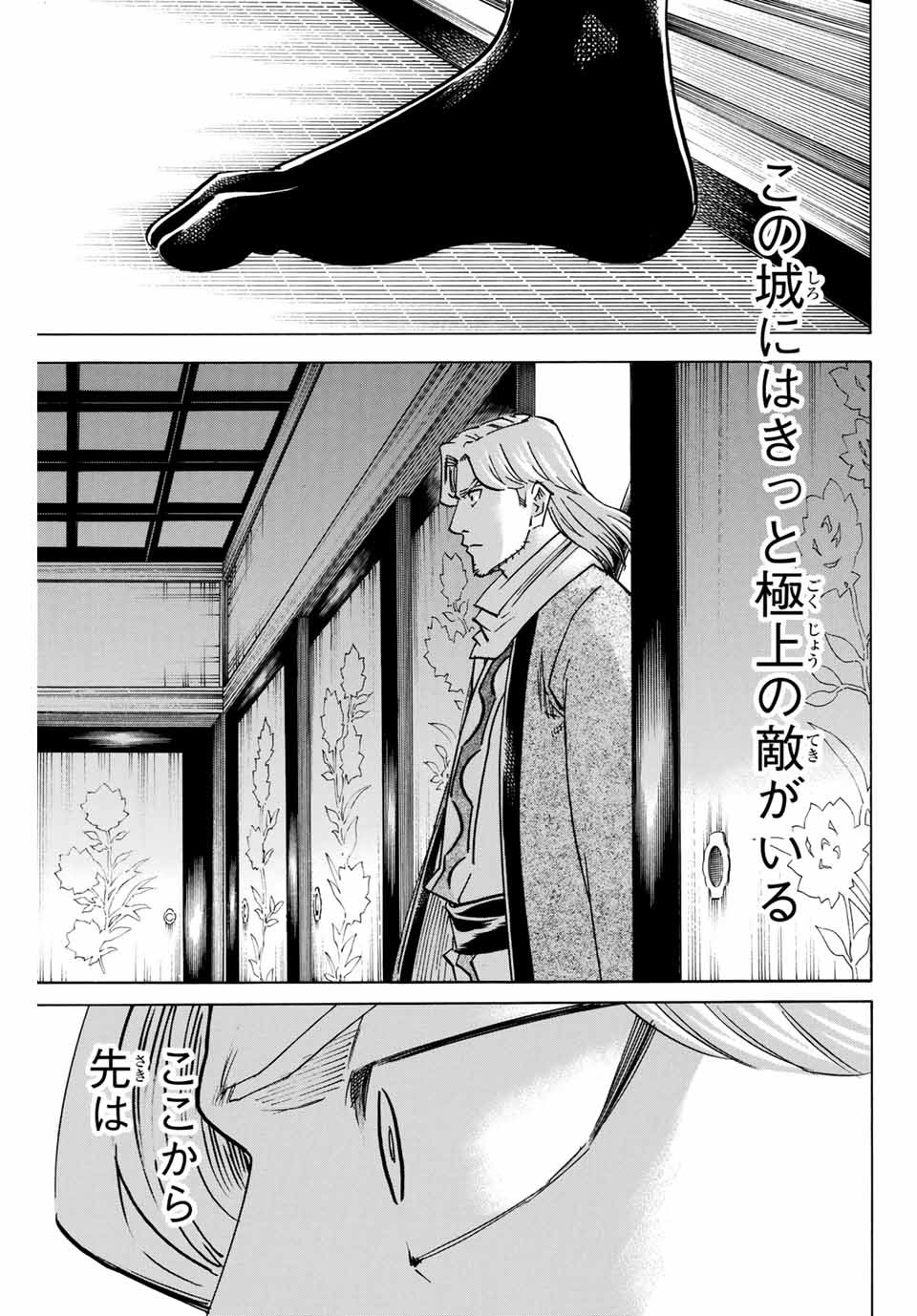 我間乱 ―修羅― 第159話 - Page 11