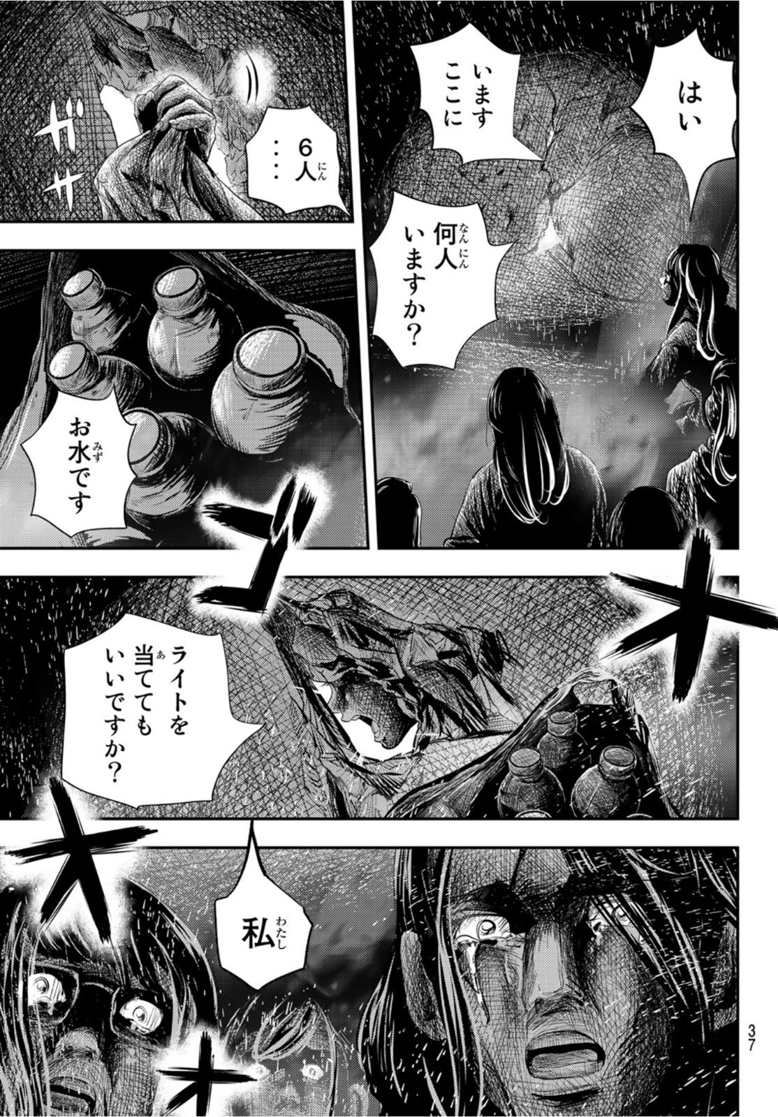 め組の大吾 第10話 - Page 9