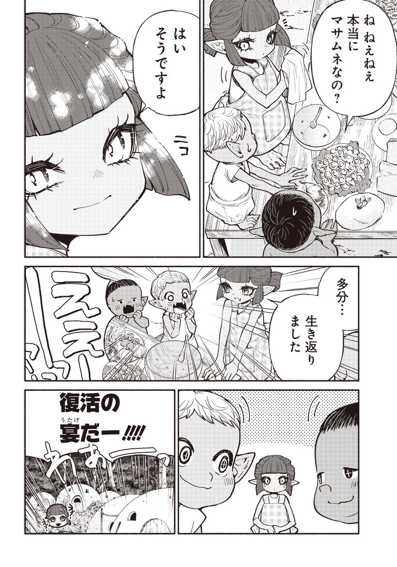 転生ゴブリンだけど質問ある？ 第36話 - Page 8