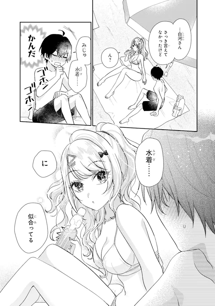 経験済みなキミと、経験ゼロなオレが、お付き合いする話。 第10.2話 - Page 4