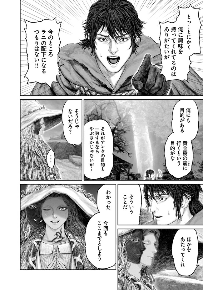 Elden Ring Ougonju e no Michi / ELDEN RING 黄金樹への道 第18話 - Page 12