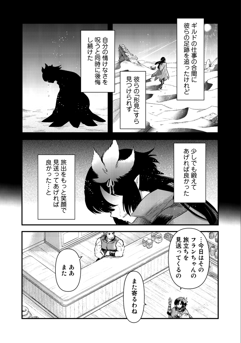 転生したら剣でした 第27話 - Page 8
