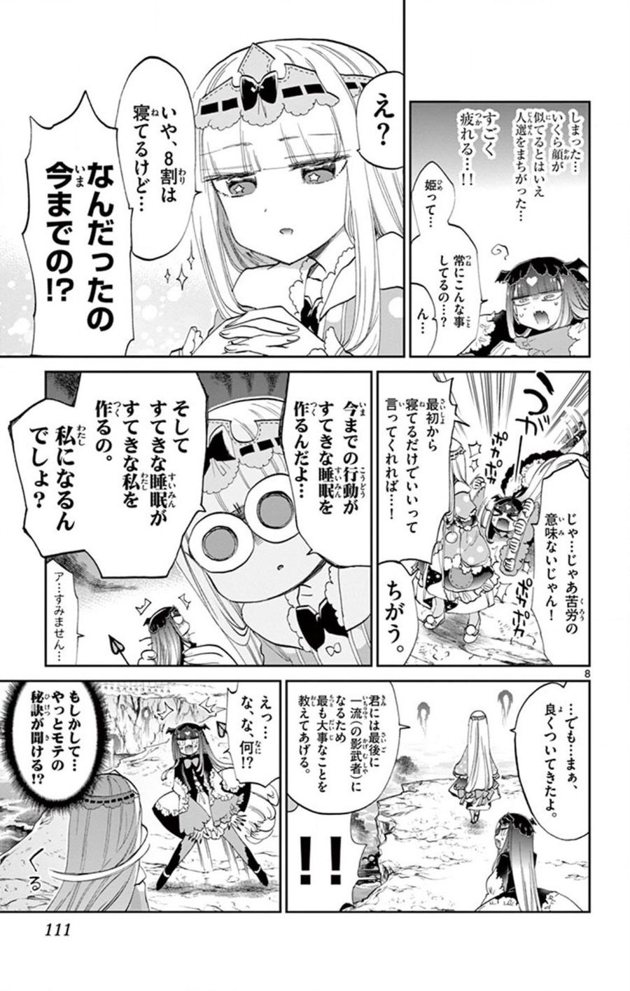 魔王城でおやすみ 第74話 - Page 8