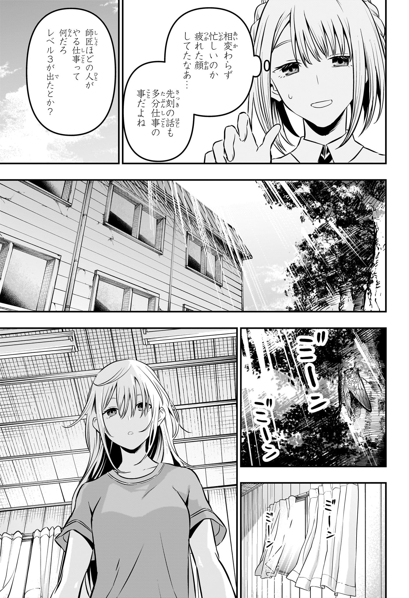 鵺の陰陽師 第18話 - Page 5