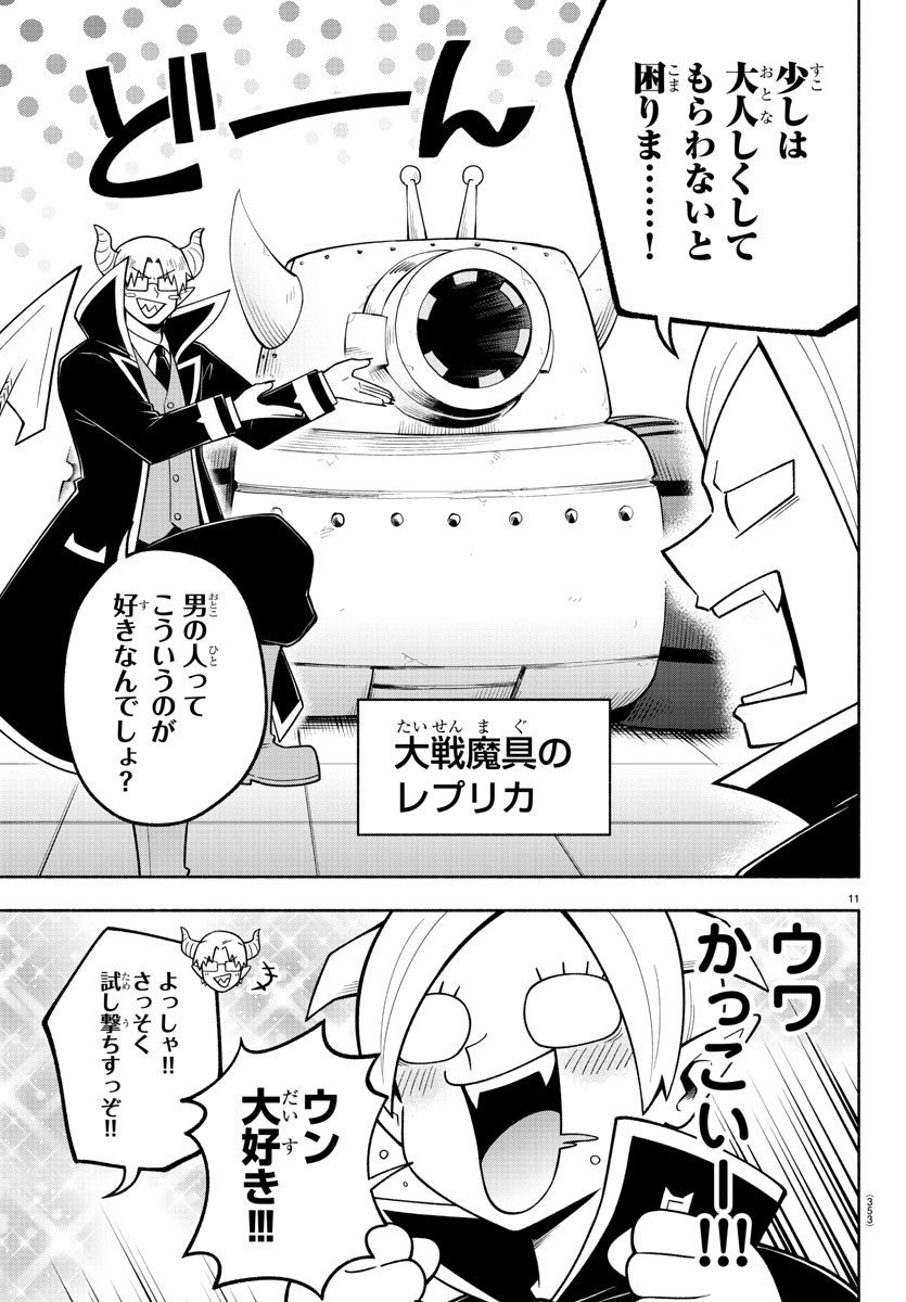 魔界の主役は我々だ！ 第102話 - Page 11