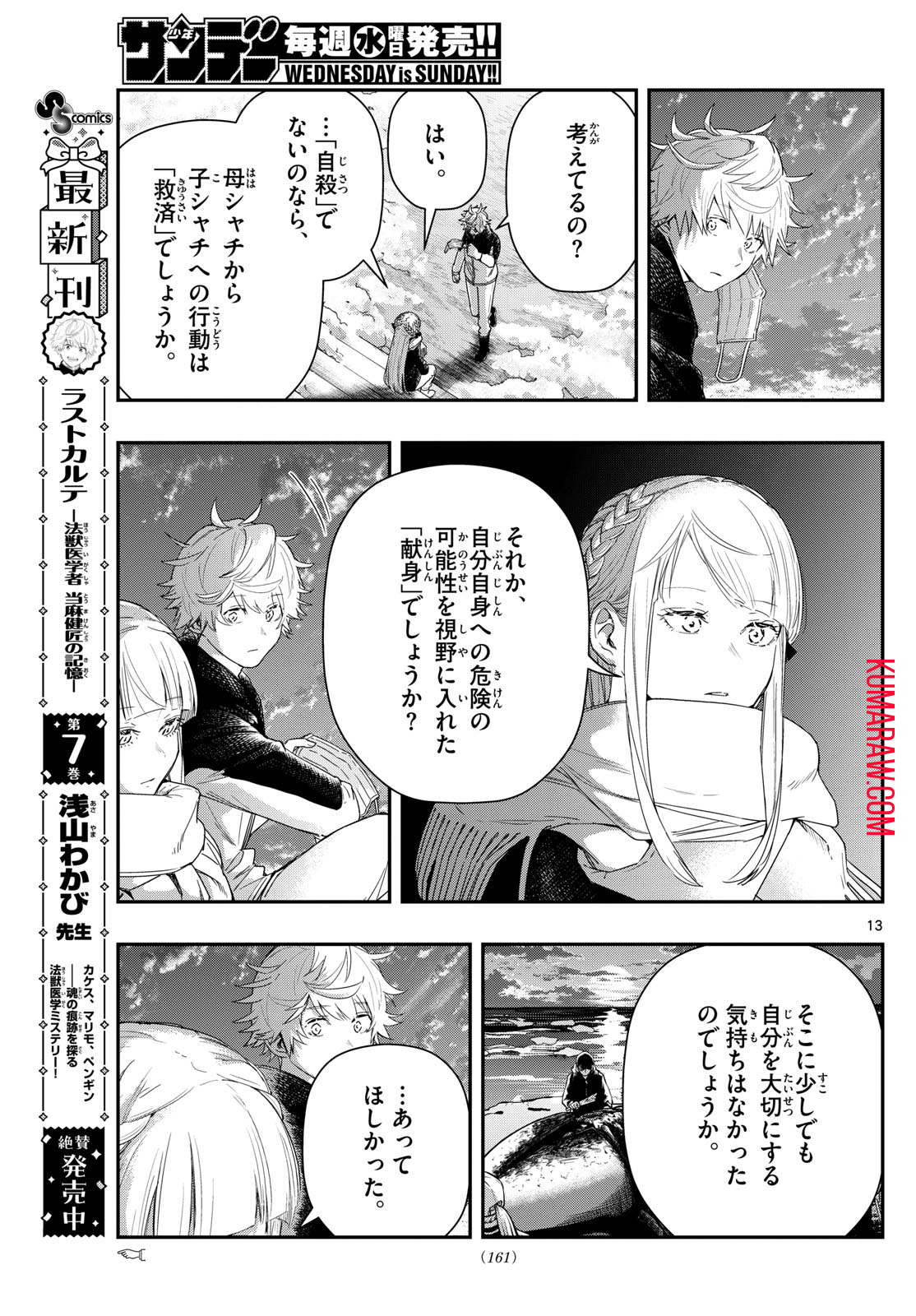 ラストカルテ-法獣医学者 当麻健匠の記憶- 第83話 - Page 13