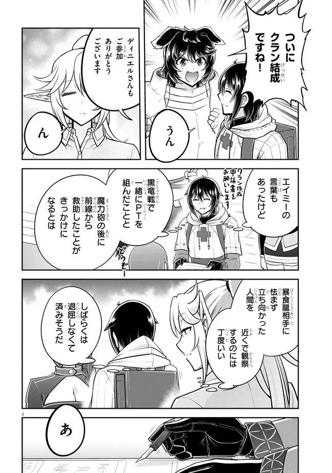 ライブダンジョン！(Comic) 第47.1話 - Page 4