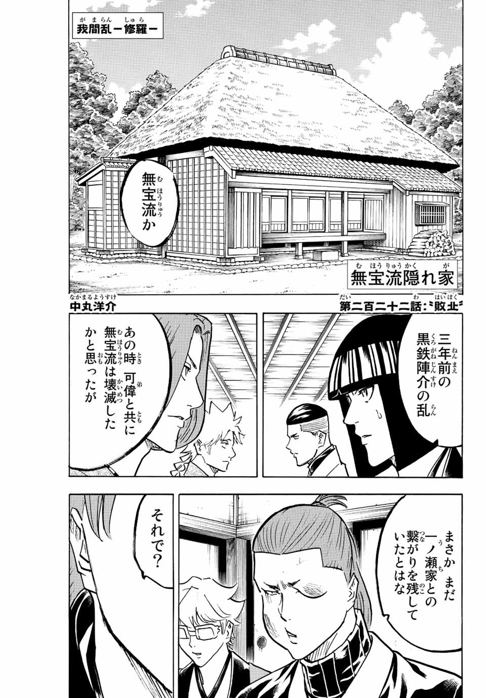 我間乱 ―修羅― 第222話 - Page 1