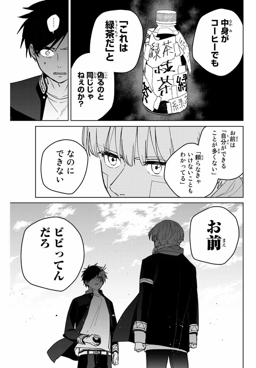 ウィンドブレイカー 第58話 - Page 15