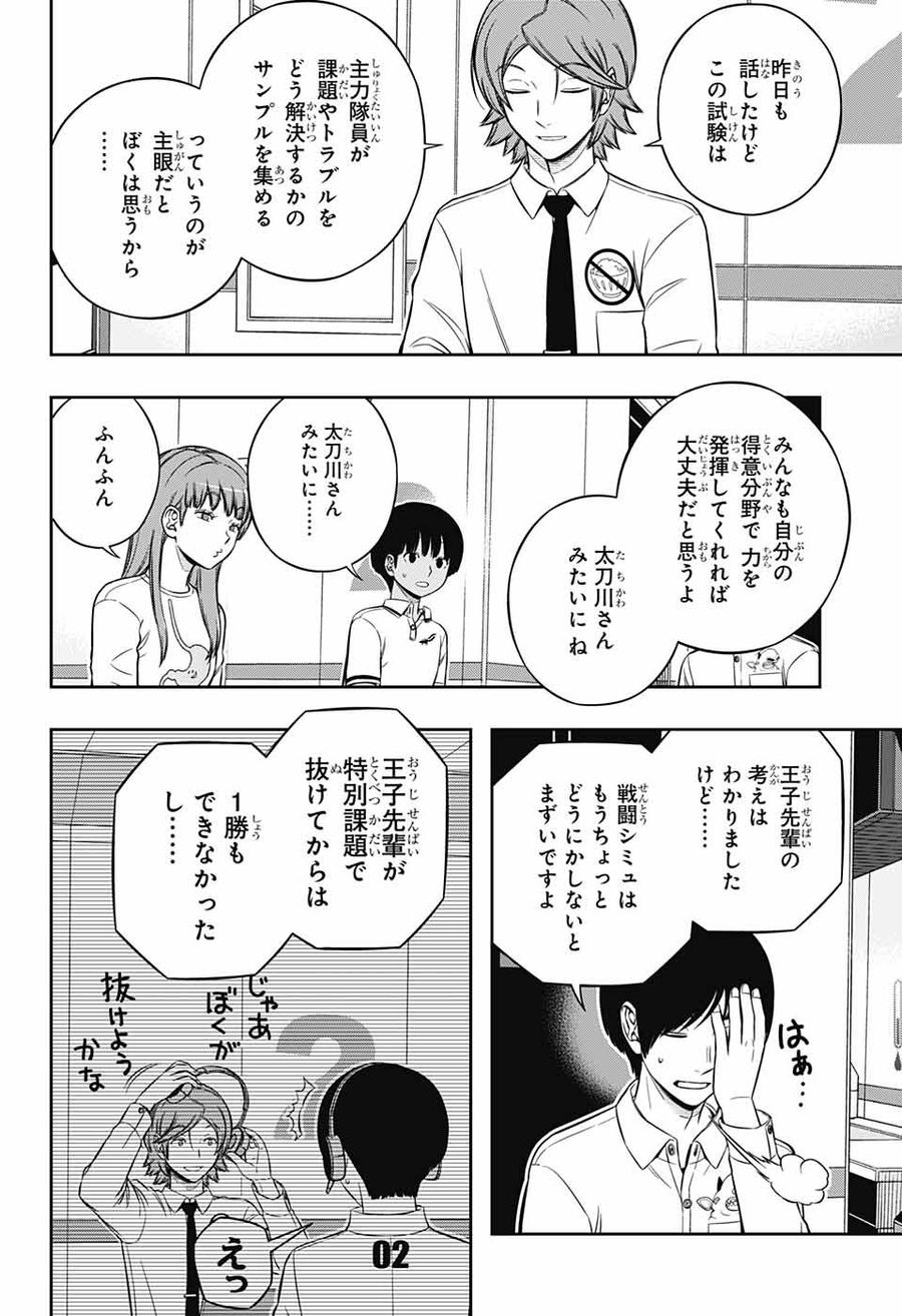 ワートリ 第220話 - Page 20