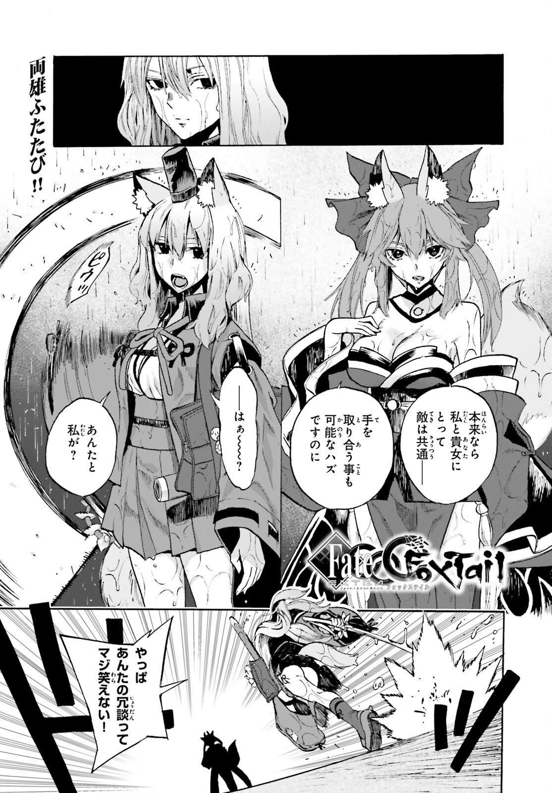 フェイト/エクストラ CCC Foxtail 第67話 - Page 1