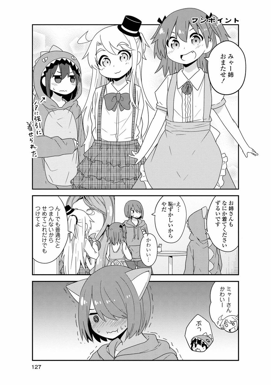Wataten! An Angel Flew Down to Me 私に天使が舞い降りた！ 第43話 - Page 9