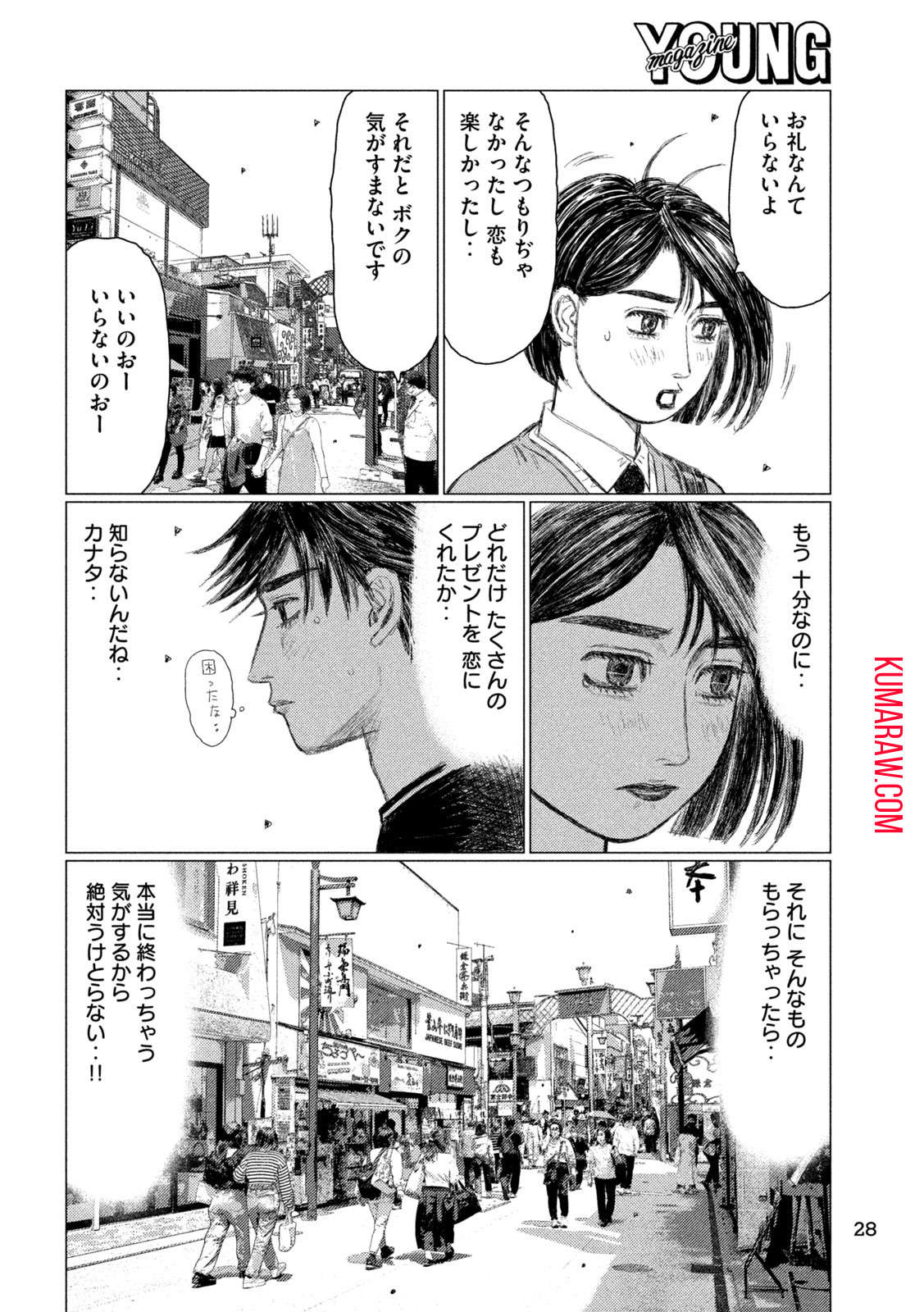 MFゴースト 第230話 - Page 15