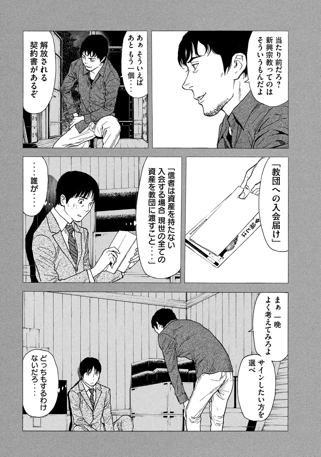 マイホームヒーロー 第91話 - Page 4