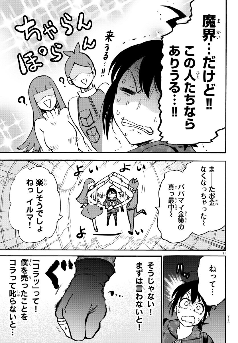 魔入りました！入間くん 第122話 - Page 12