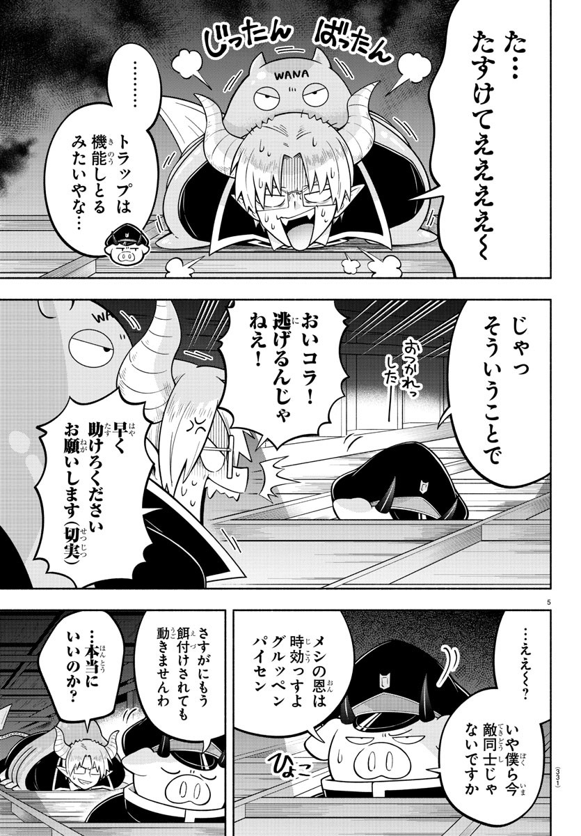 魔界の主役は我々だ！ 第149話 - Page 5