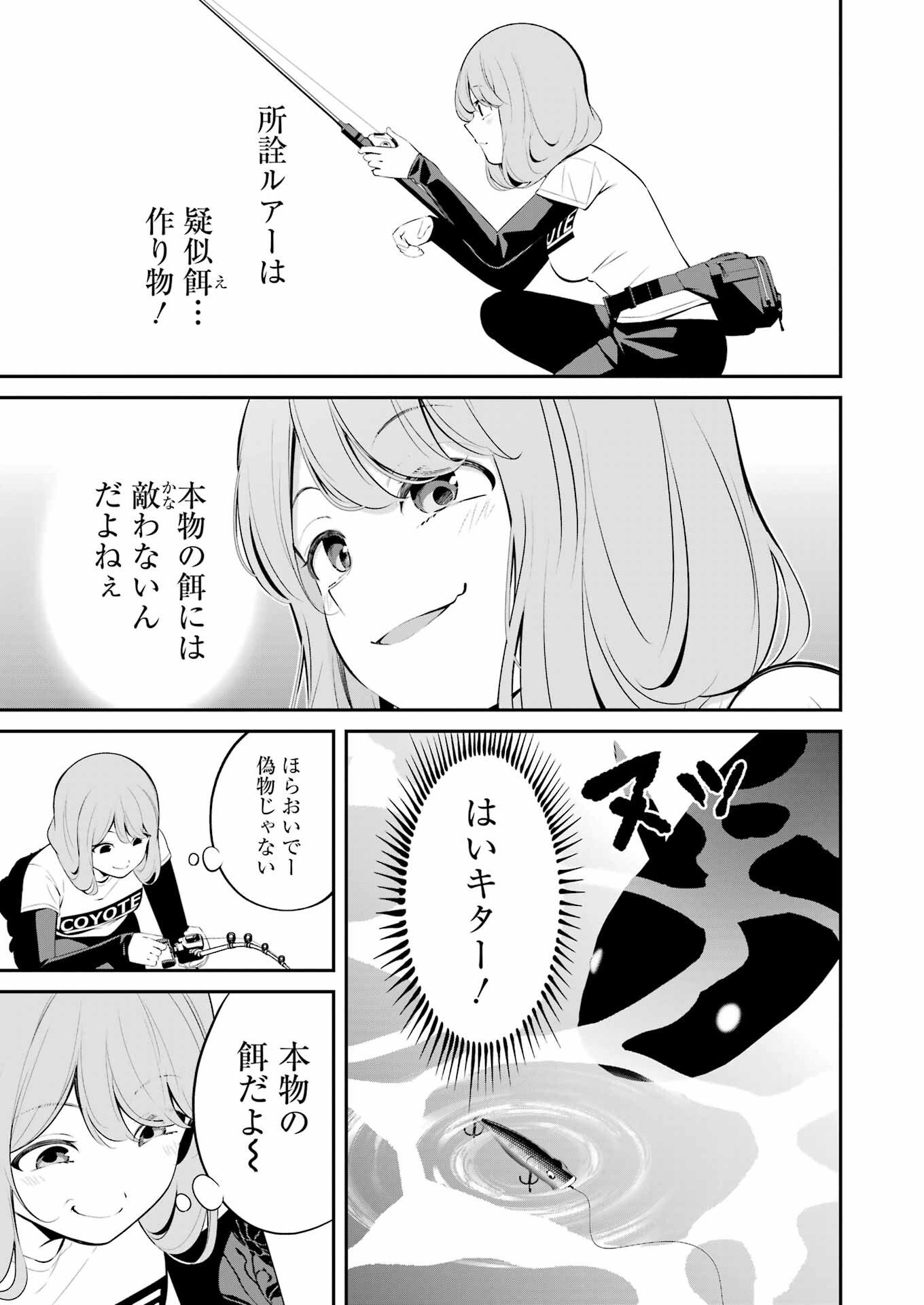 つりこまち 第38話 - Page 9