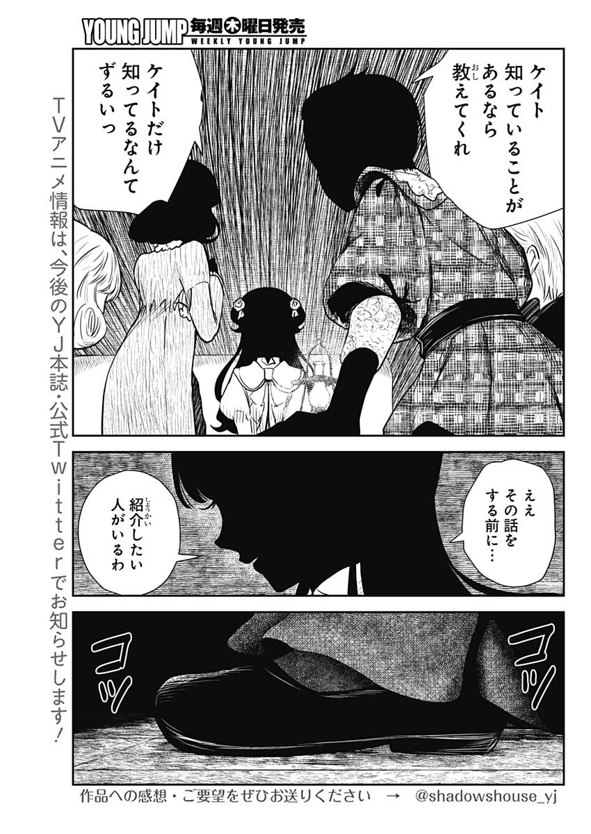 シャドーハウス 第99話 - Page 9