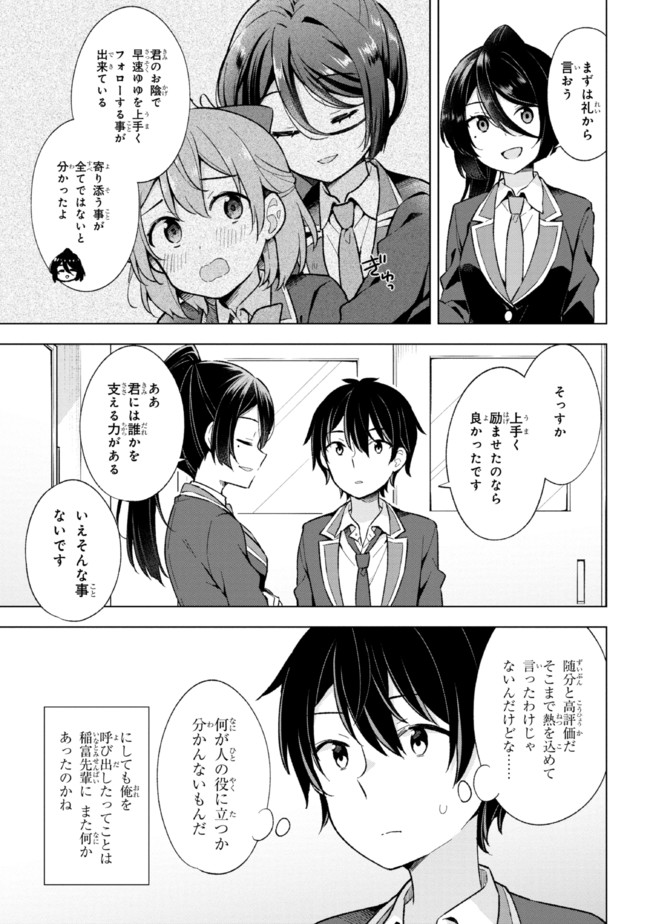 夢見る男子は現実主義者. 第11.1話 - Page 5