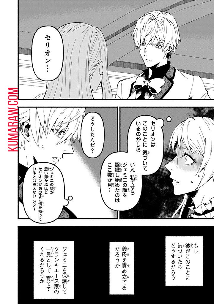 悪夢令嬢は一家滅亡の夢を見た ～私の目的は生き延びることです～ 第2話 - Page 26