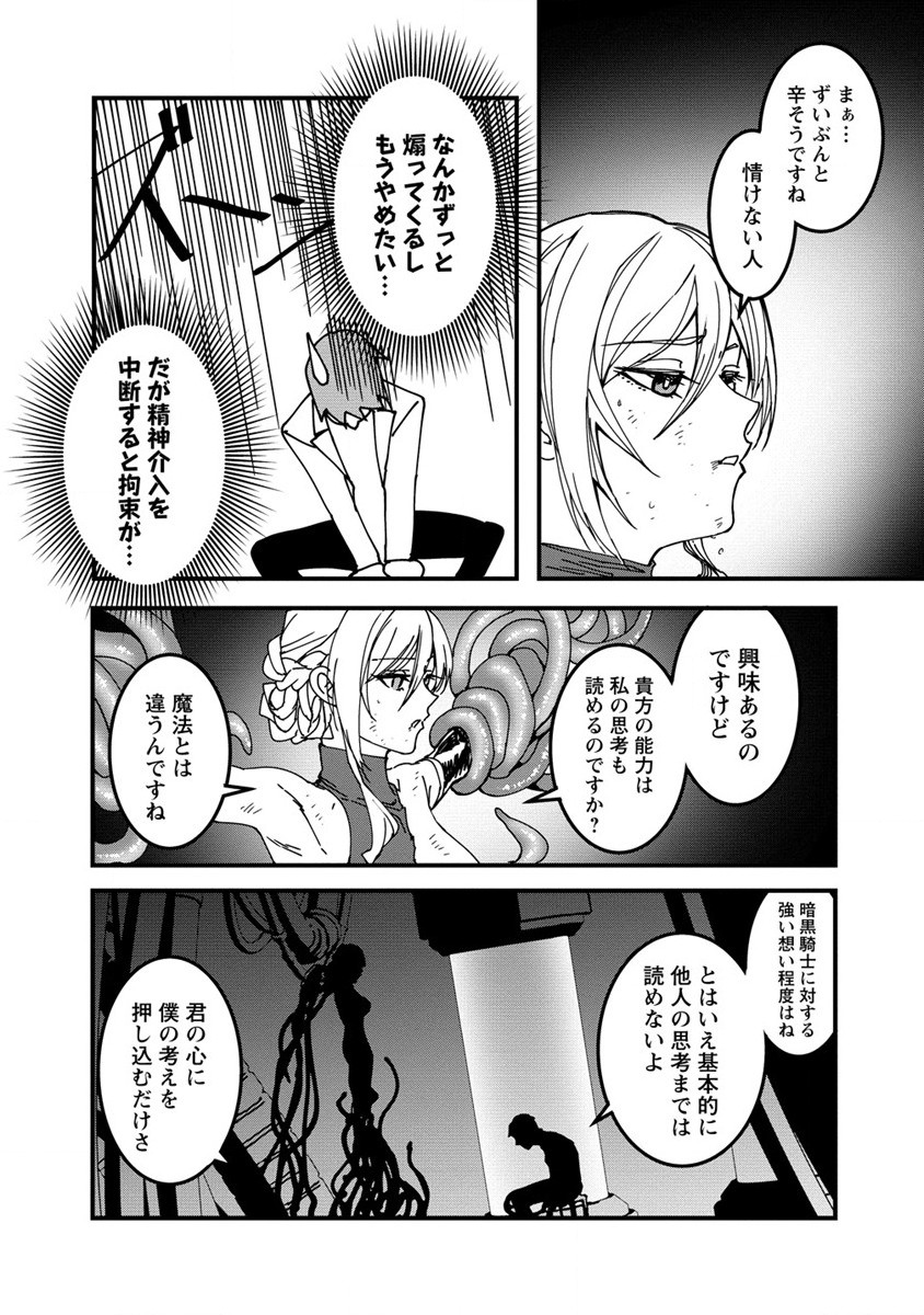 異世界バトルロイヤル 第14話 - Page 13