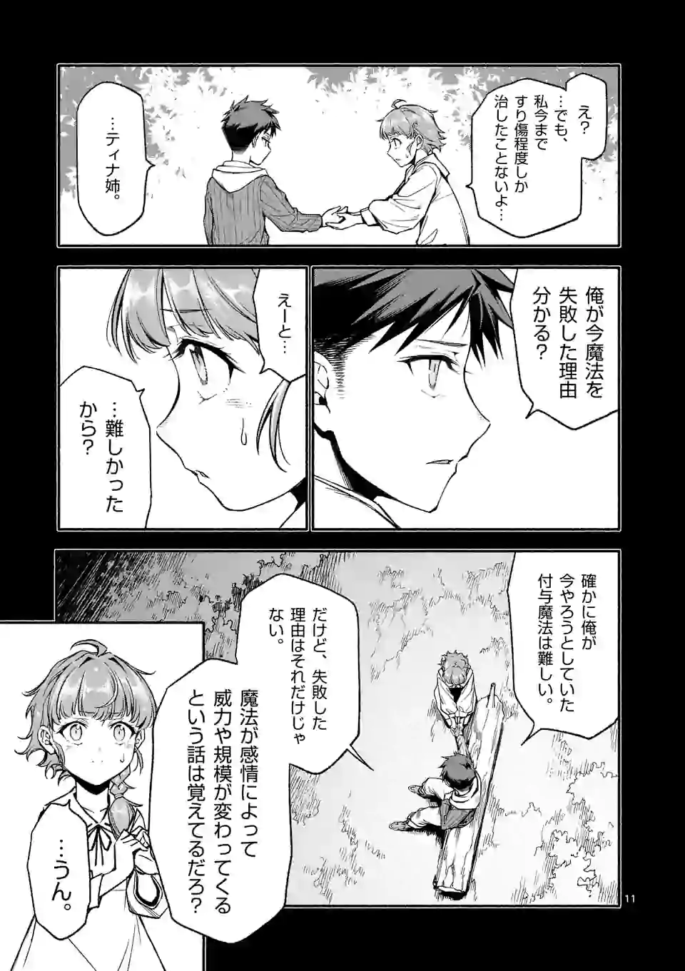 死に戻り、全てを救うために最強へと至る @comic 第13話 - Page 11