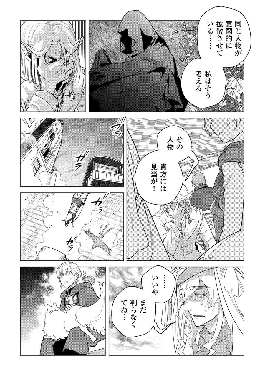 もふもふと異世界でスローライフを目指します! 第56話 - Page 20