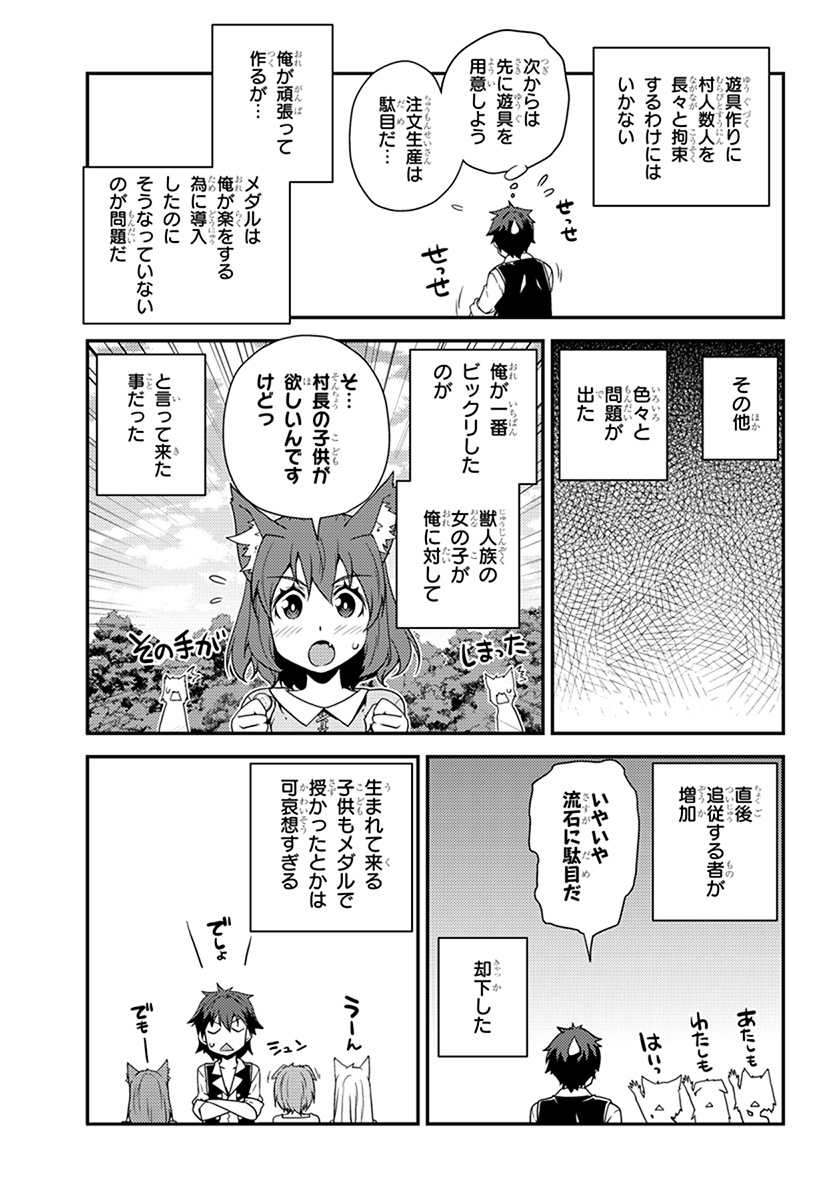 異世界のんびり農家 第56話 - Page 3