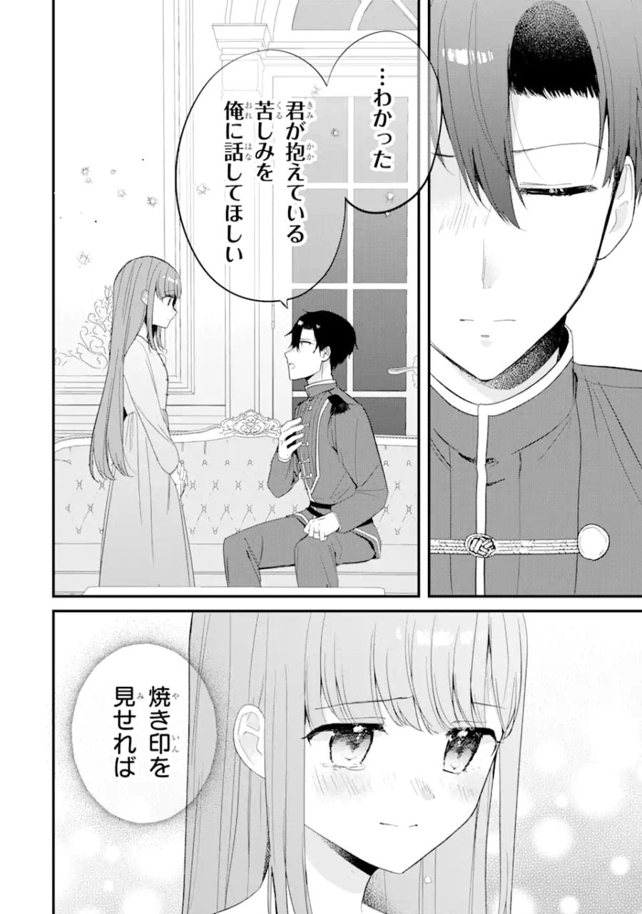 殺戮の使徒様と結婚しました～偽装夫婦の苦くて甘い新婚生活～ 第9.1話 - Page 2