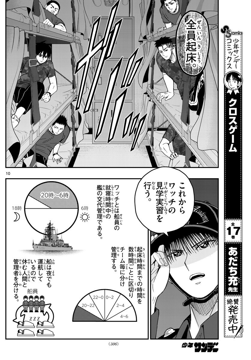 あおざくら防衛大学校物語 第220話 - Page 10