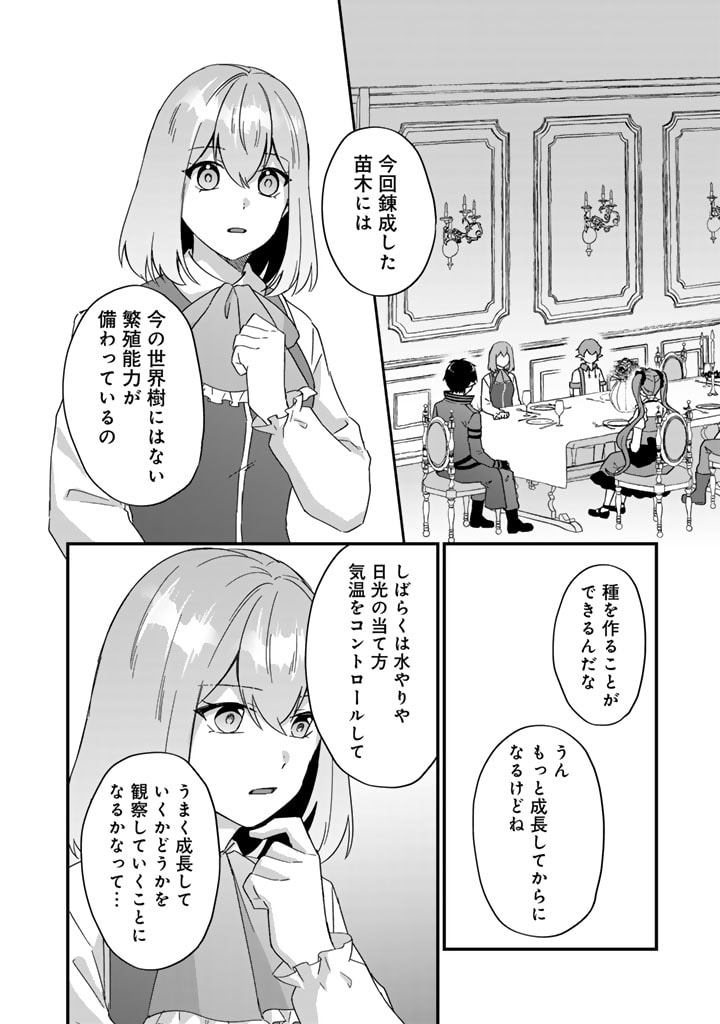 偽りの聖女は竜国の魔法使いになりました 第20話 - Page 7