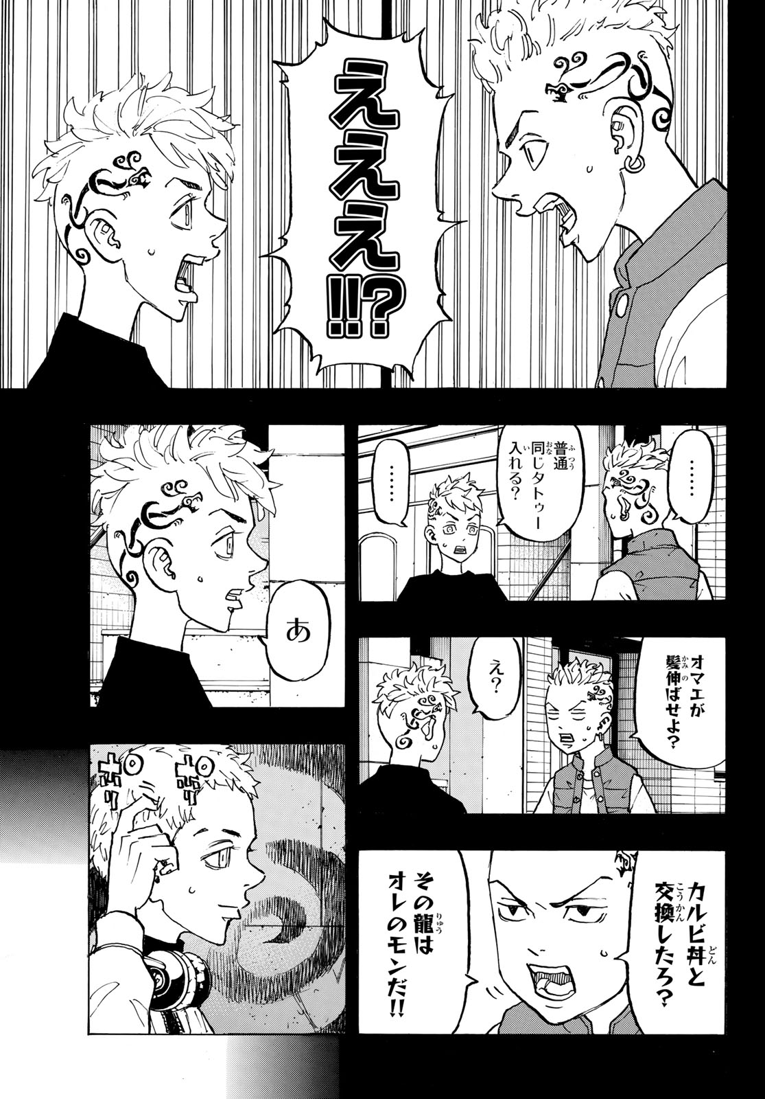 東京卍リベンジャーズ 第122話 - Page 19