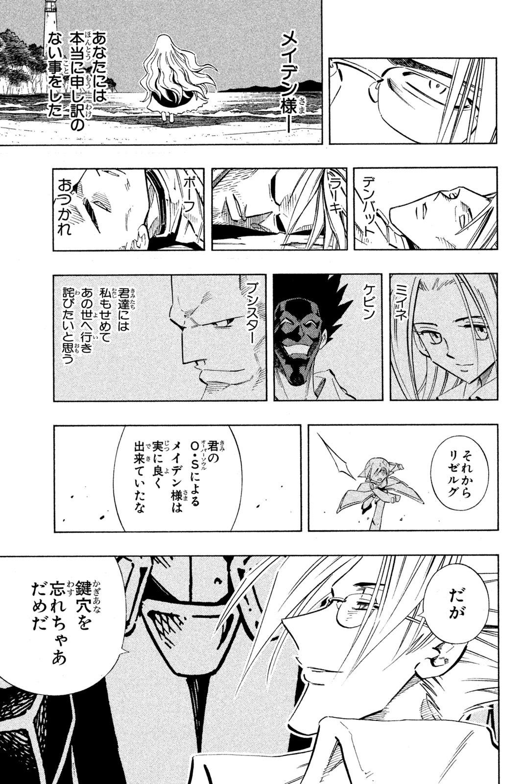 シャーマンキングザスーパースター 第218話 - Page 11
