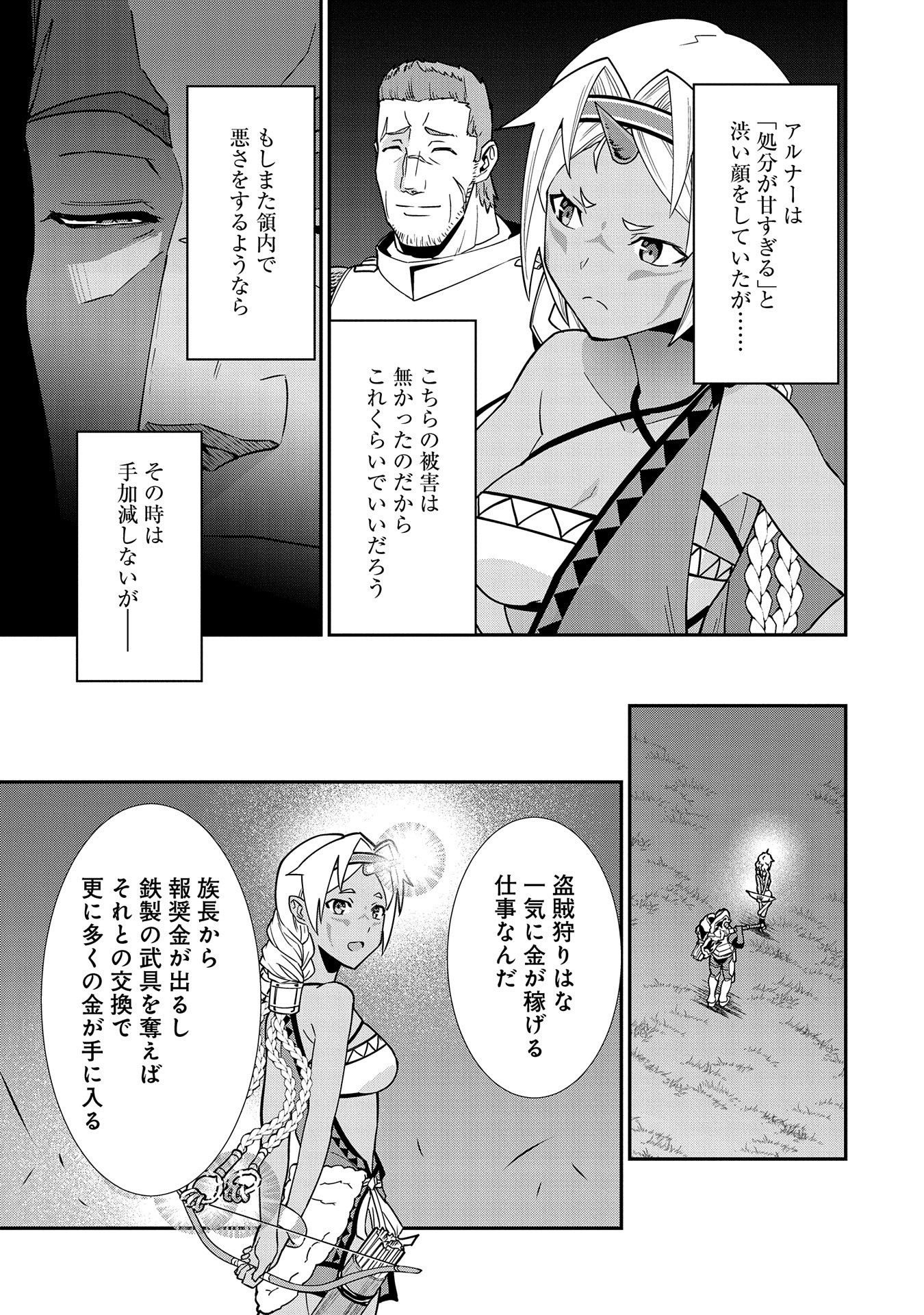 領民0人スタートの辺境領主様 第10話 - Page 21