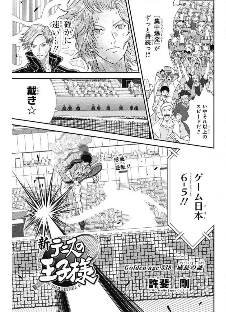 新テニスの王子様 第338話 - Page 3