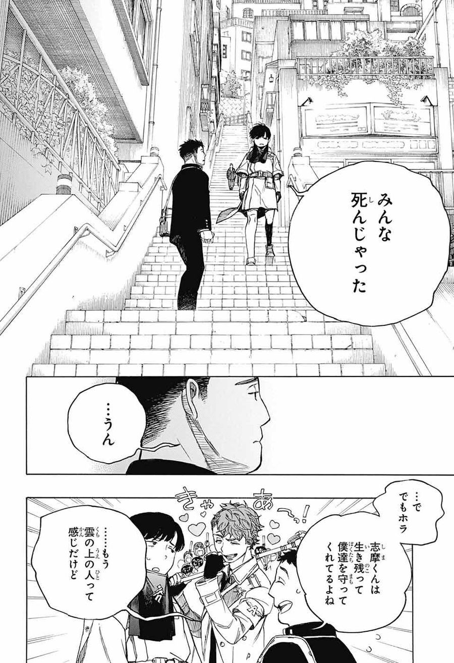 青の祓魔師 第139話 - Page 36