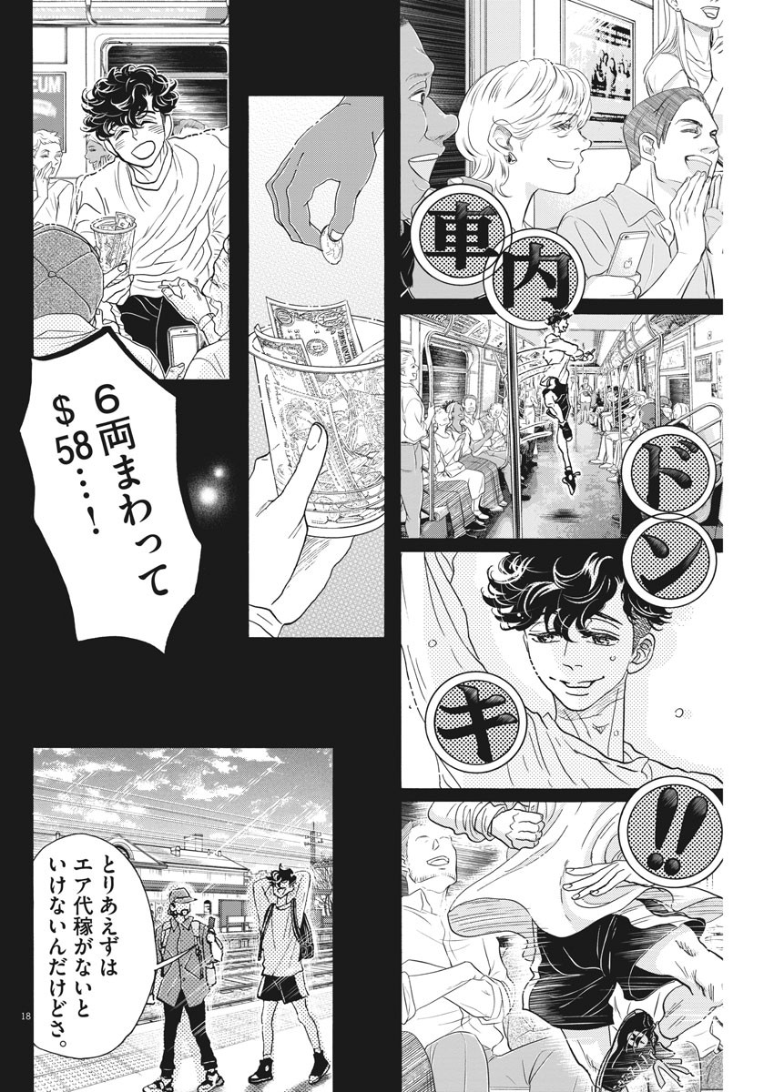 ダンス・ダンス・ダンスール 第161話 - Page 18