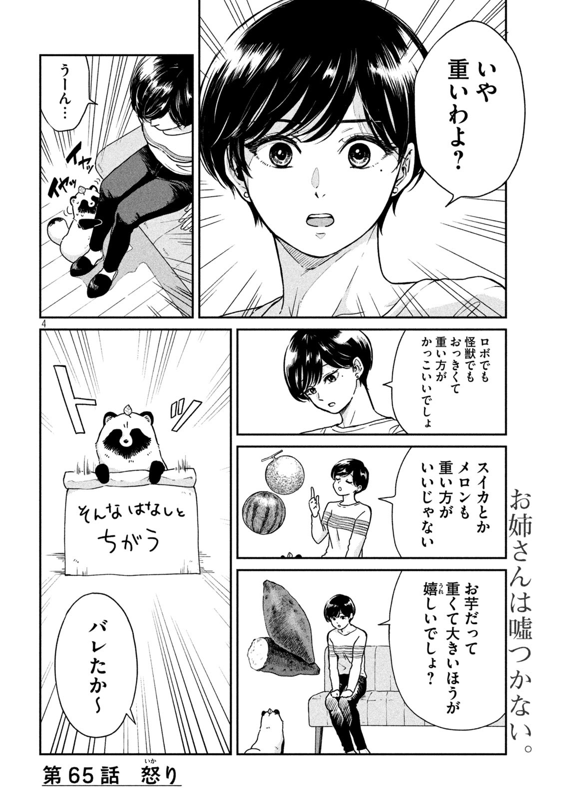 雨と君と 第65話 - Page 4